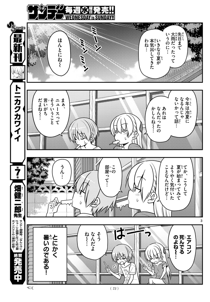 Tonikaku Kawaii Chap 77 - Next Chap 78