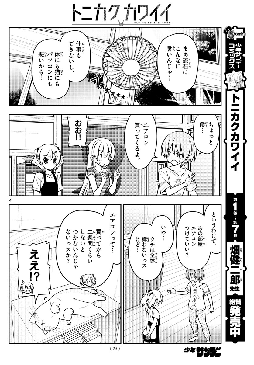Tonikaku Kawaii Chap 77 - Next Chap 78
