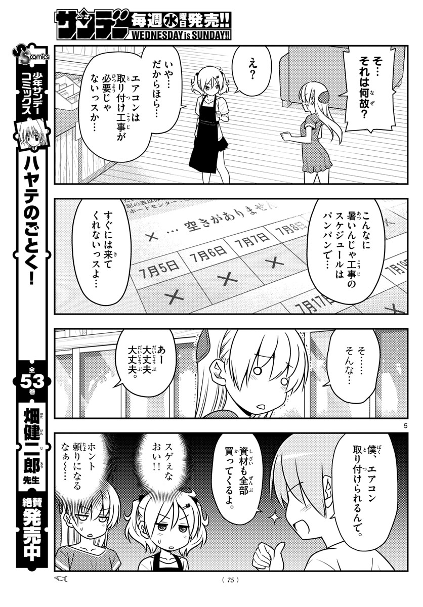Tonikaku Kawaii Chap 77 - Next Chap 78