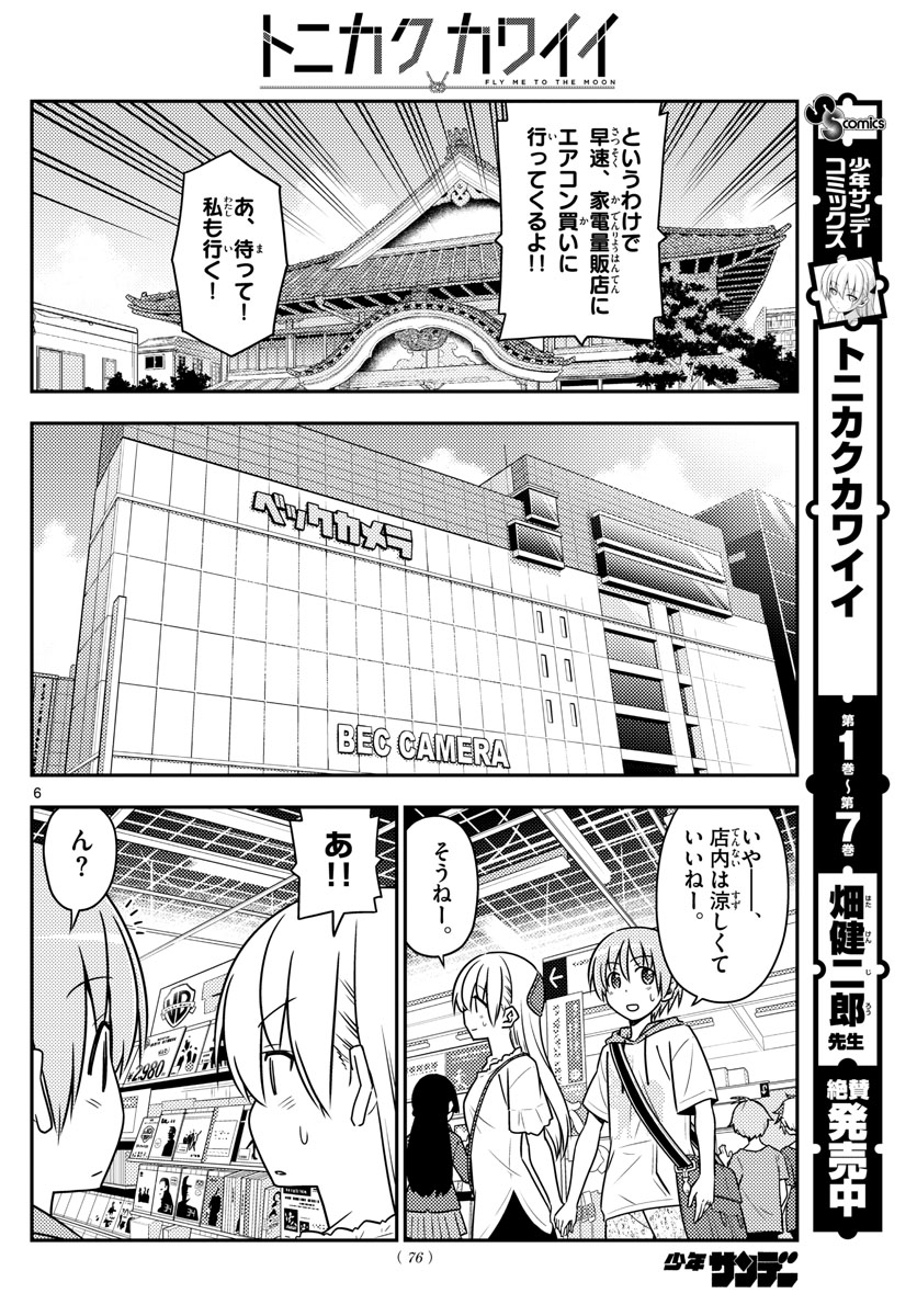 Tonikaku Kawaii Chap 77 - Next Chap 78