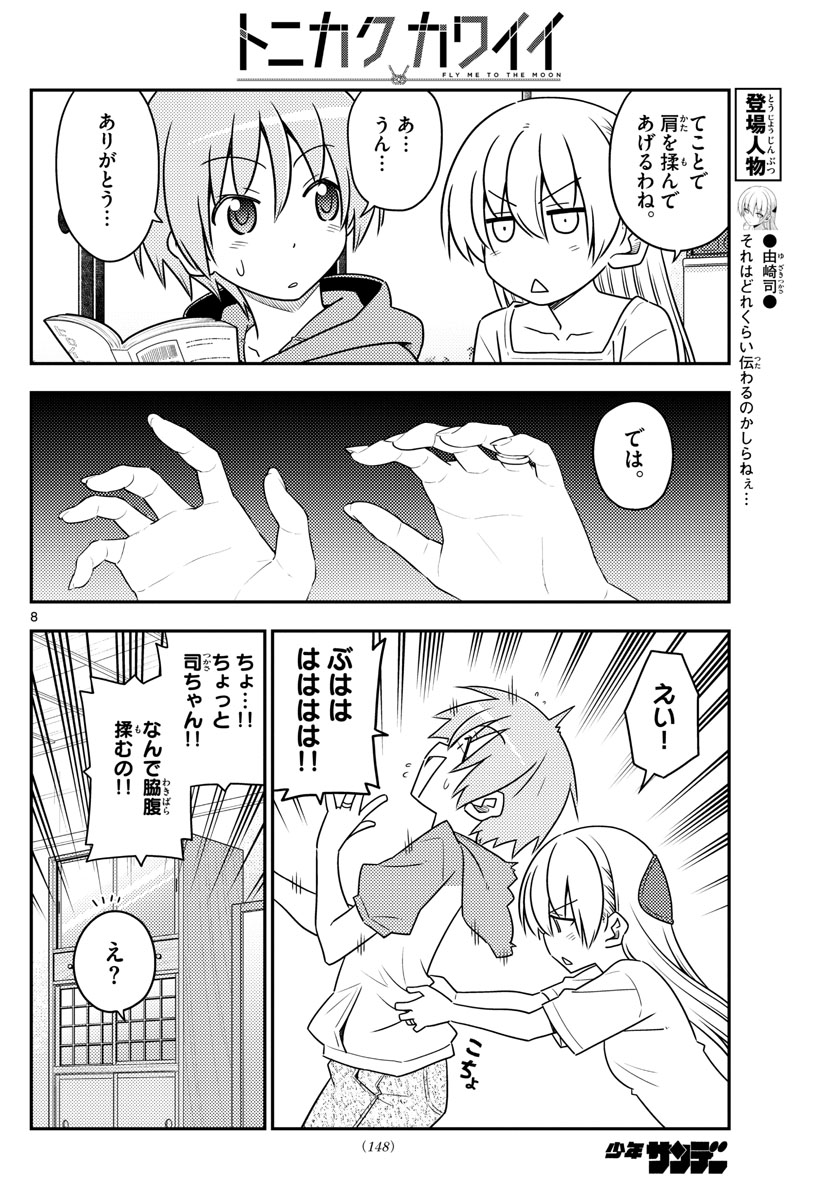 Tonikaku Kawaii Chap 84 - Next Chap 85