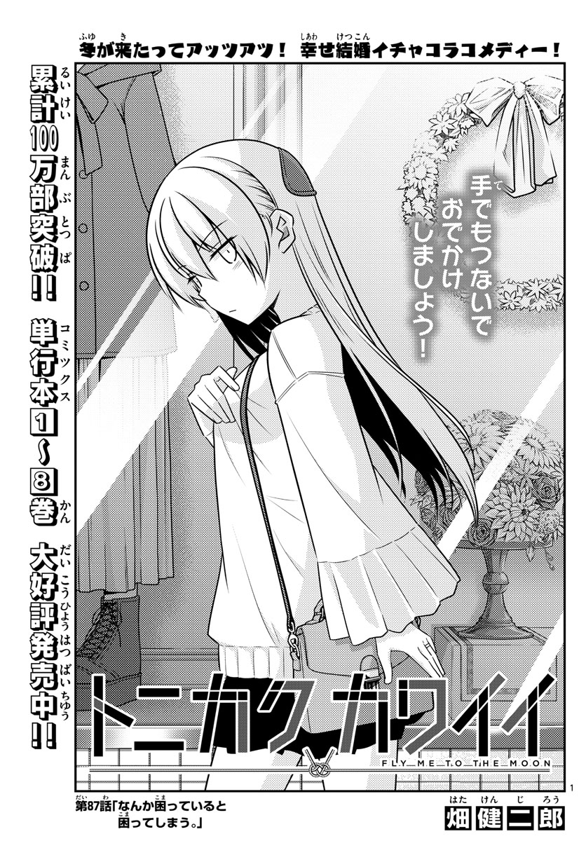 Tonikaku Kawaii Chap 87 - Next Chap 88
