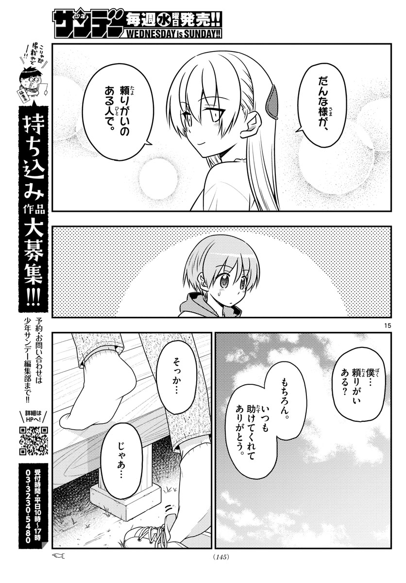 Tonikaku Kawaii Chap 87 - Next Chap 88