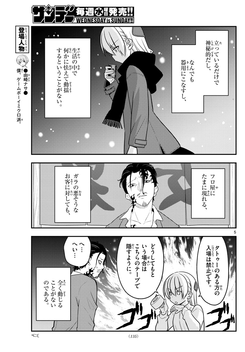 Tonikaku Kawaii Chap 87 - Next Chap 88