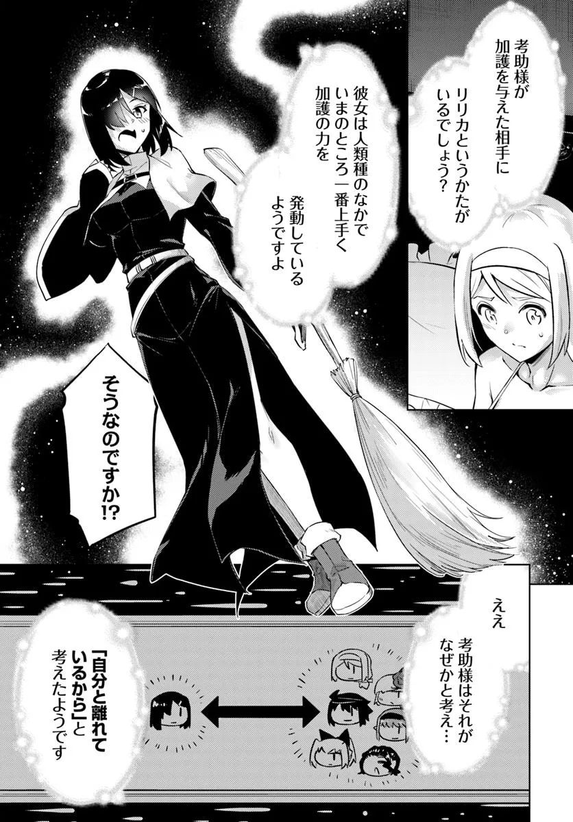 塔の管理をしてみよう Chap 83.2 - Next Chap 84.2
