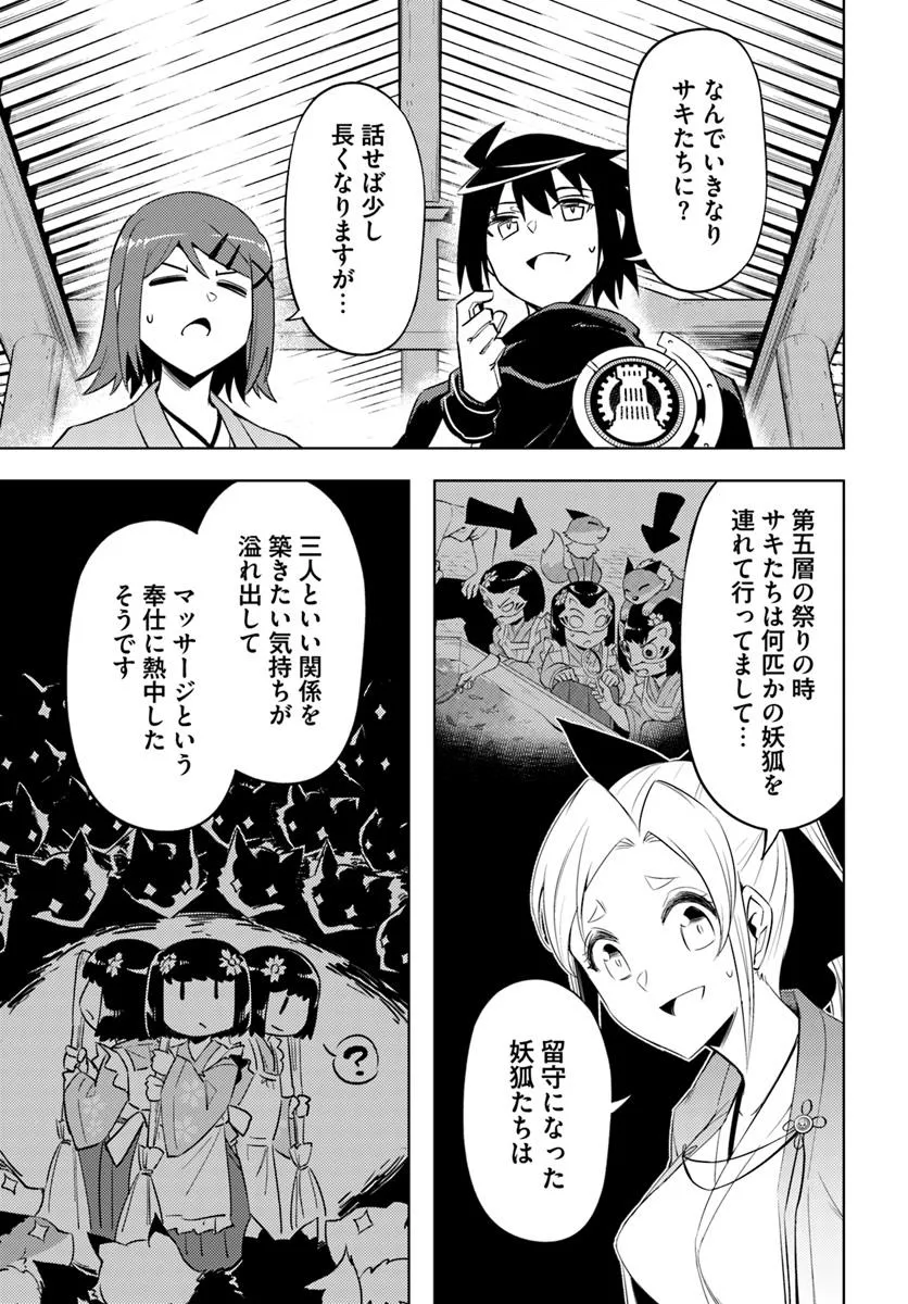 塔の管理をしてみよう Chap 83.2 - Next Chap 84.2