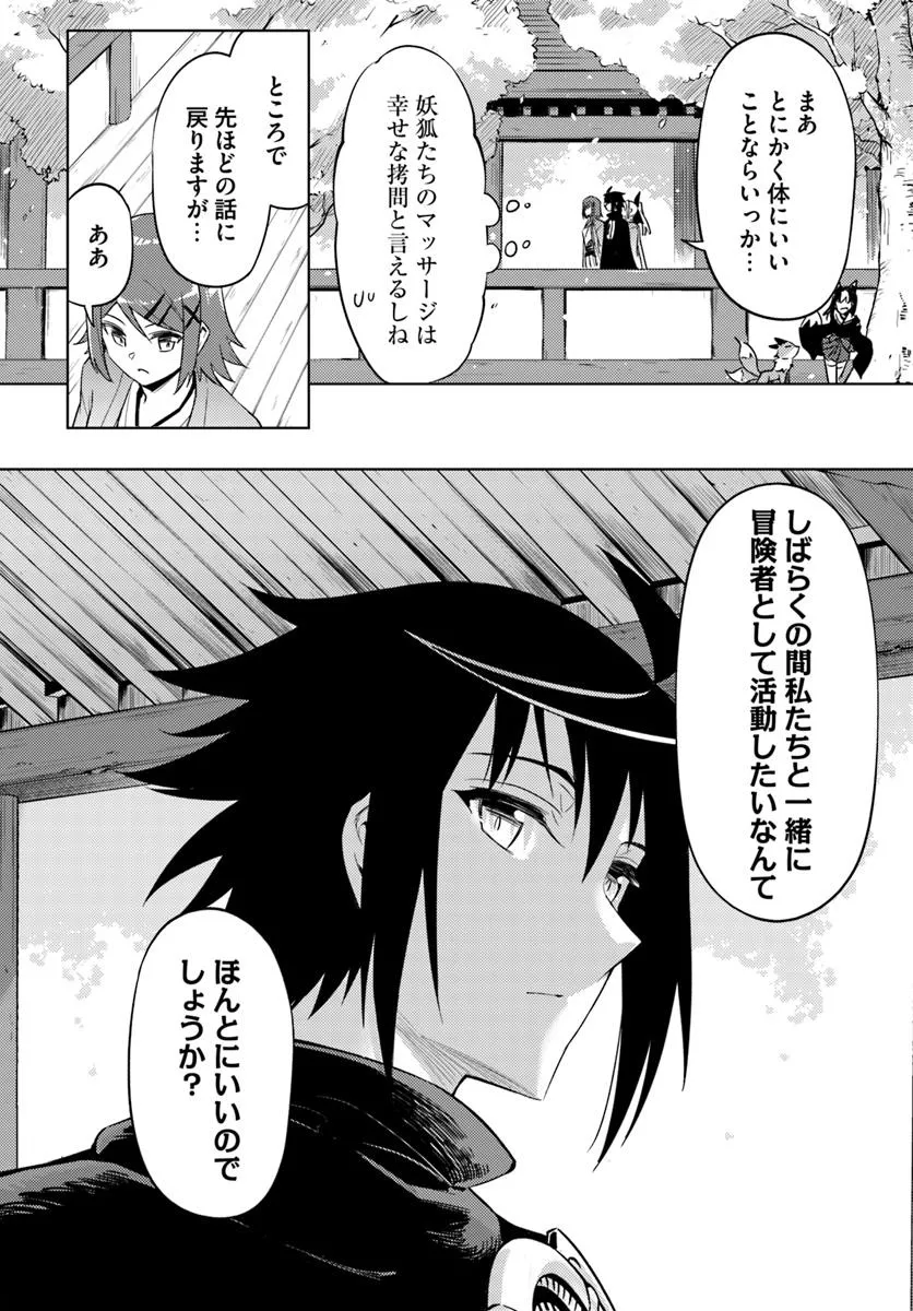 塔の管理をしてみよう Chap 83.2 - Next Chap 84.2