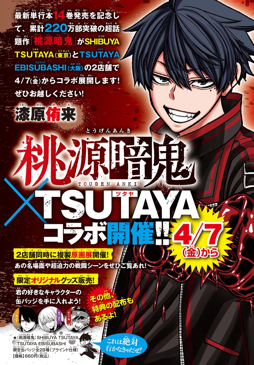 桃源暗鬼 Chap 137 - Next Chap 138