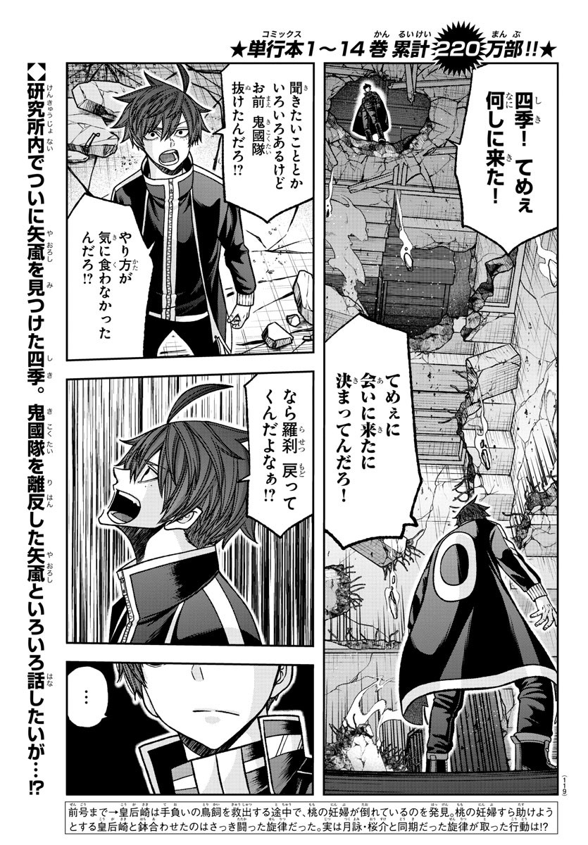 桃源暗鬼 Chap 137 - Next Chap 138