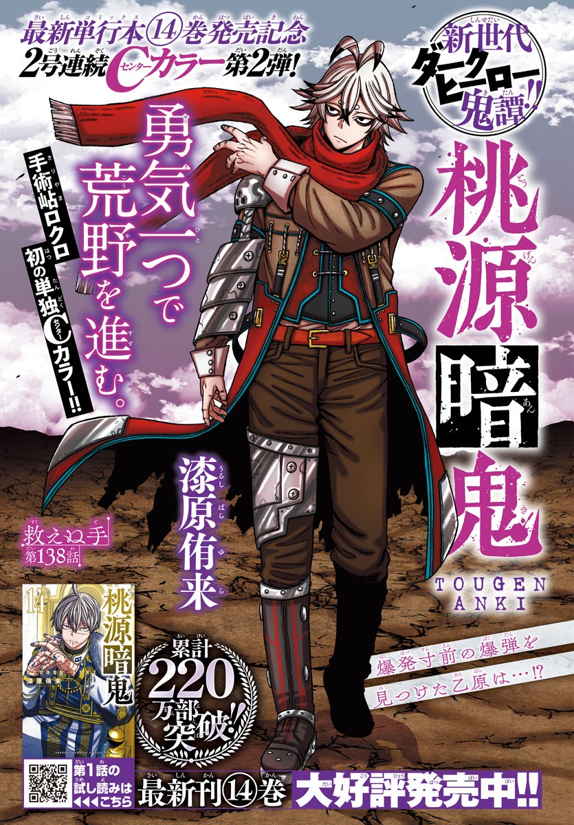 桃源暗鬼 Chap 138 - Next Chap 139