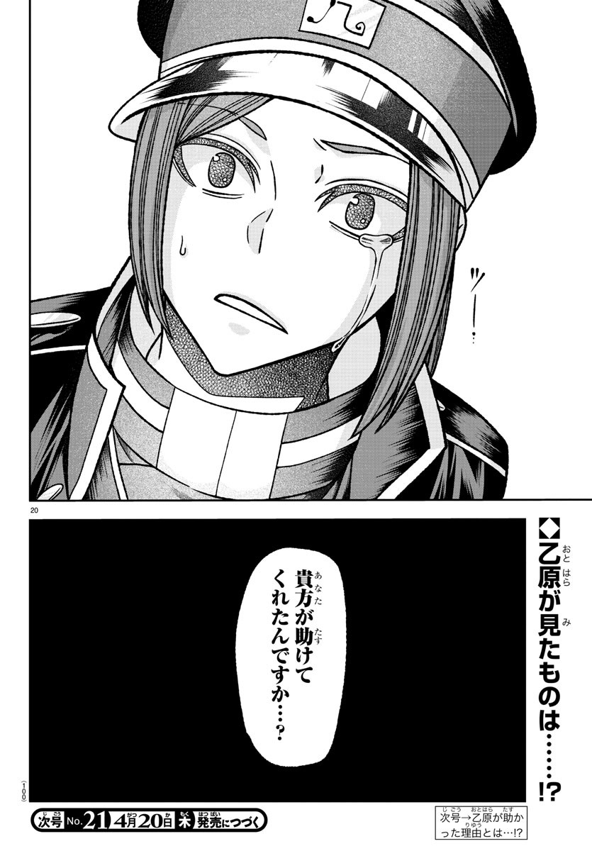 桃源暗鬼 Chap 138 - Next Chap 139