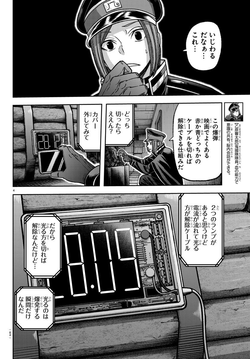 桃源暗鬼 Chap 138 - Next Chap 139