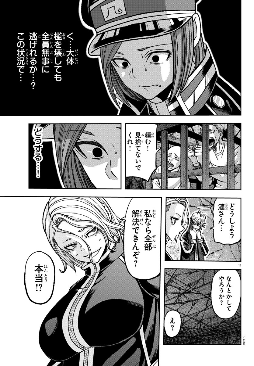 桃源暗鬼 Chap 139 - Next Chap 140