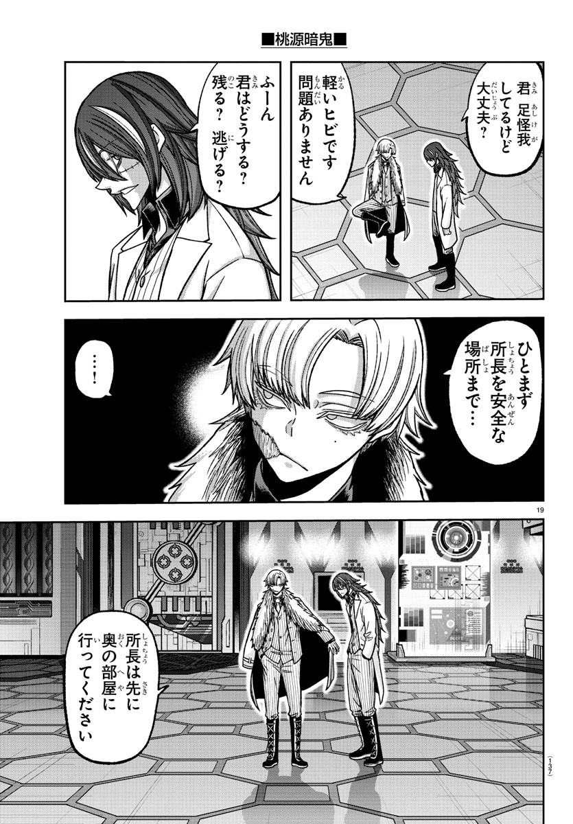 桃源暗鬼 Chap 139 - Next Chap 140