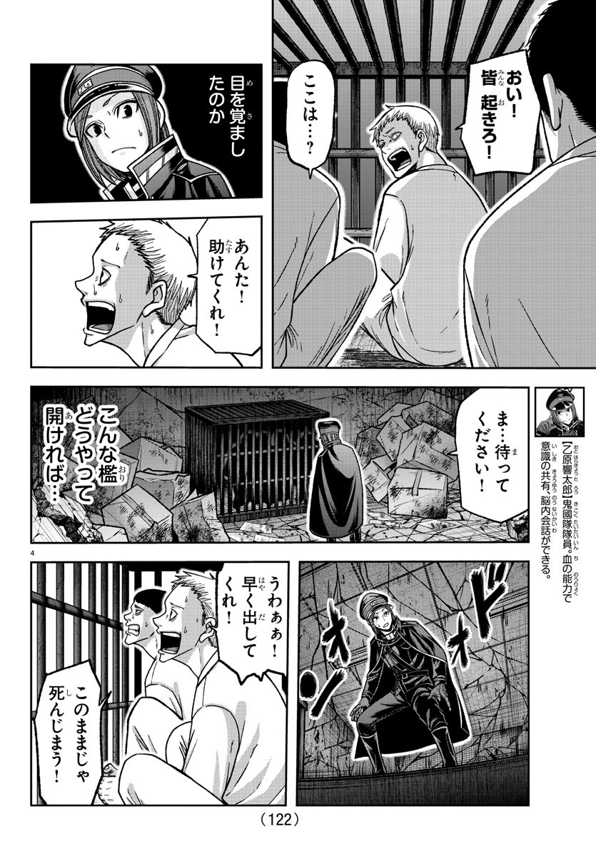 桃源暗鬼 Chap 139 - Next Chap 140
