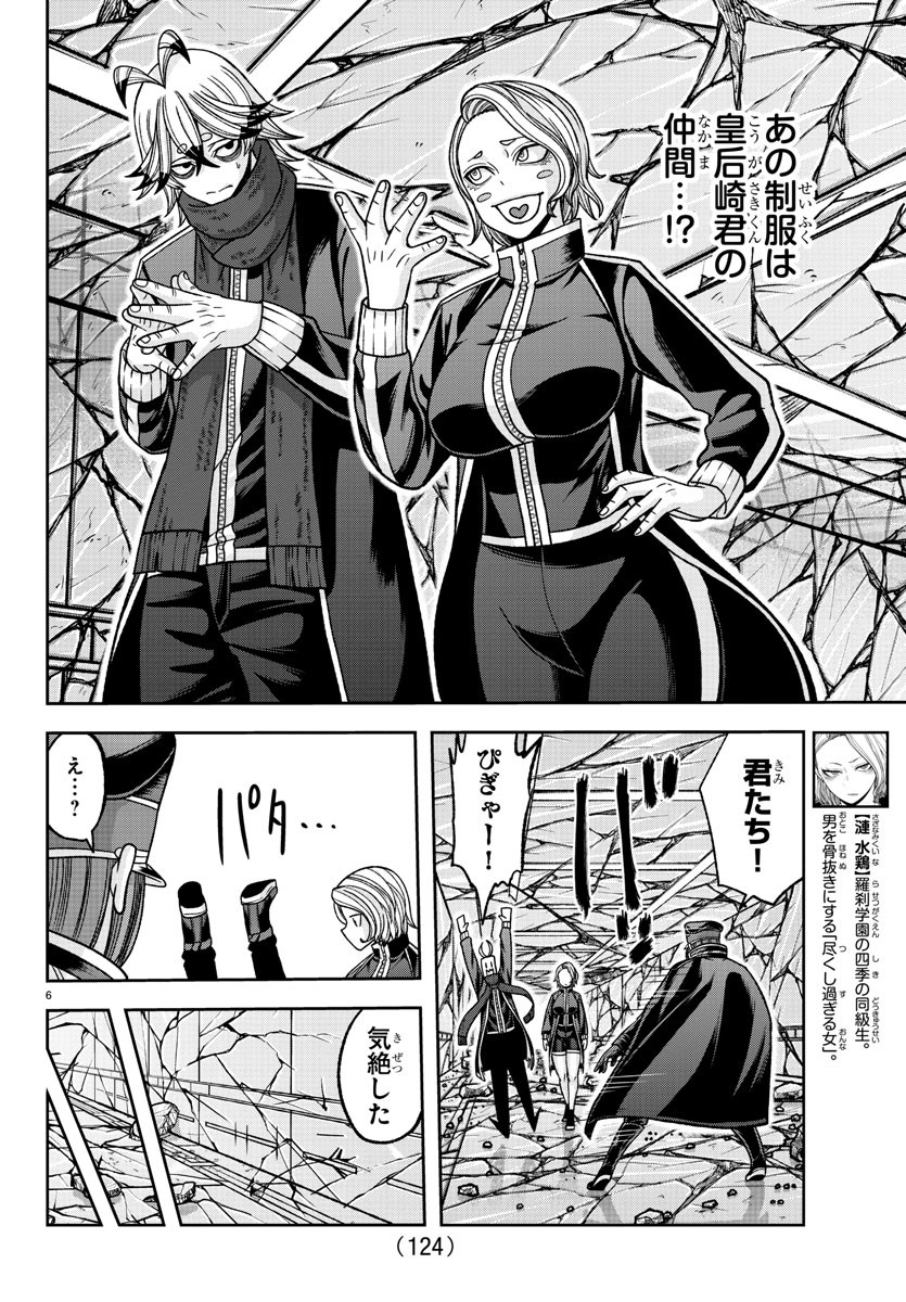 桃源暗鬼 Chap 139 - Next Chap 140