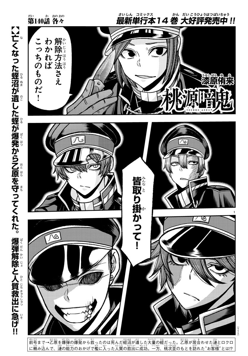 桃源暗鬼 Chap 140 - Next Chap 141