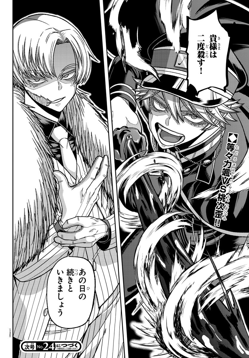 桃源暗鬼 Chap 140 - Next Chap 141