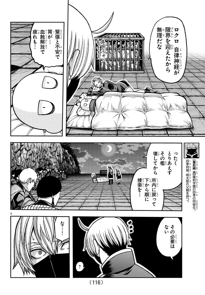 桃源暗鬼 Chap 140 - Next Chap 141