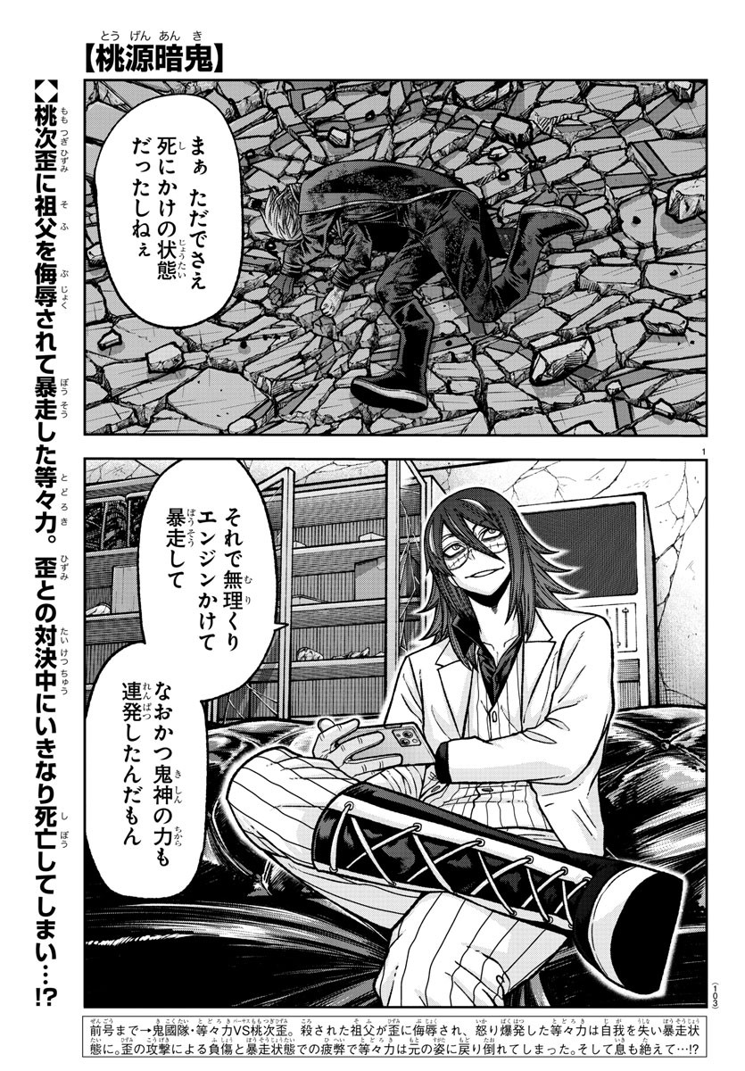 桃源暗鬼 Chap 143 - Next Chap 144