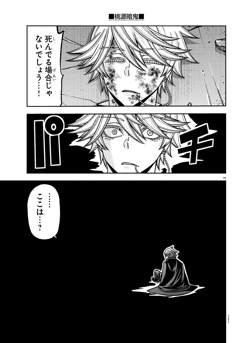 桃源暗鬼 Chap 143 - Next Chap 144