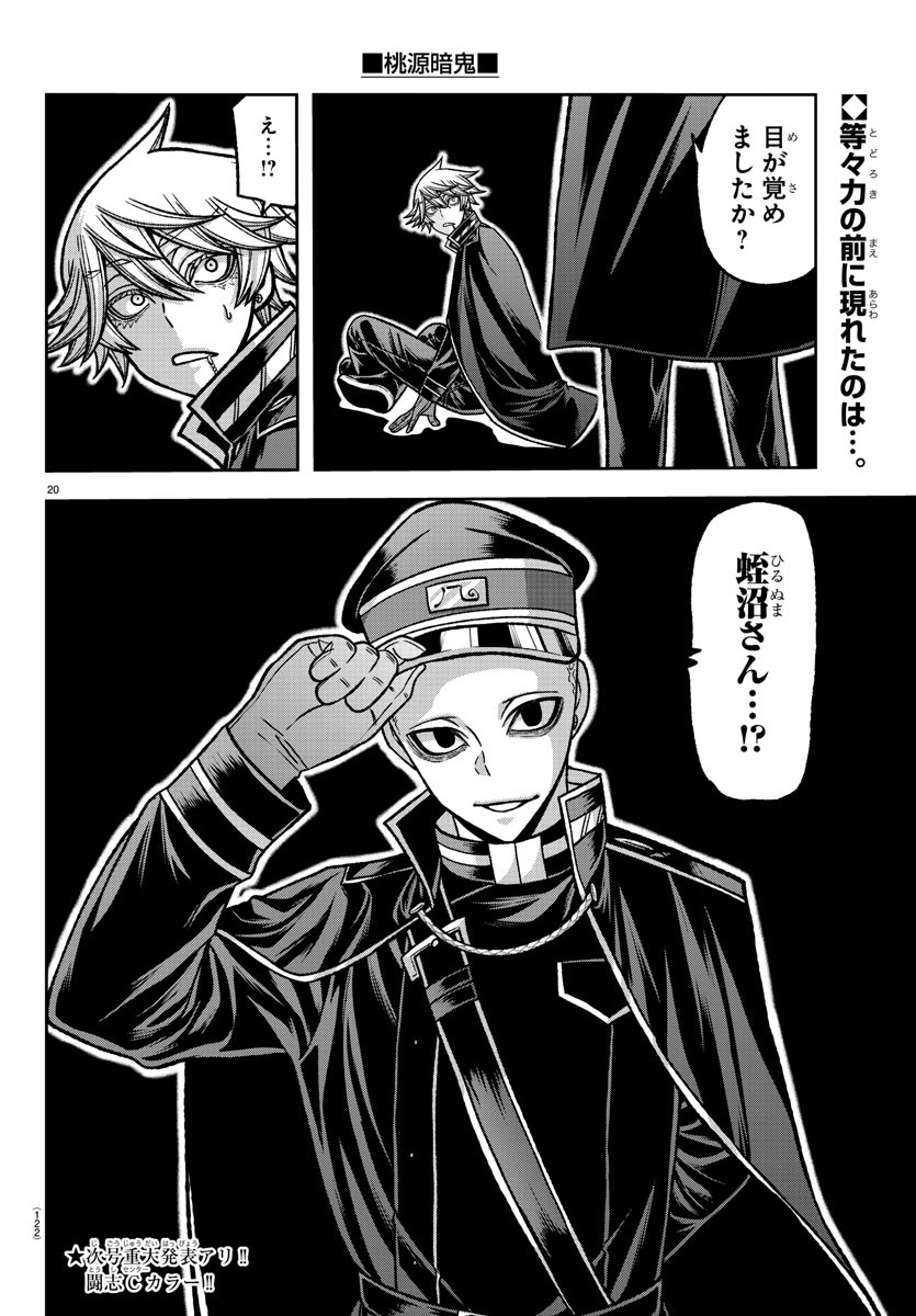 桃源暗鬼 Chap 143 - Next Chap 144