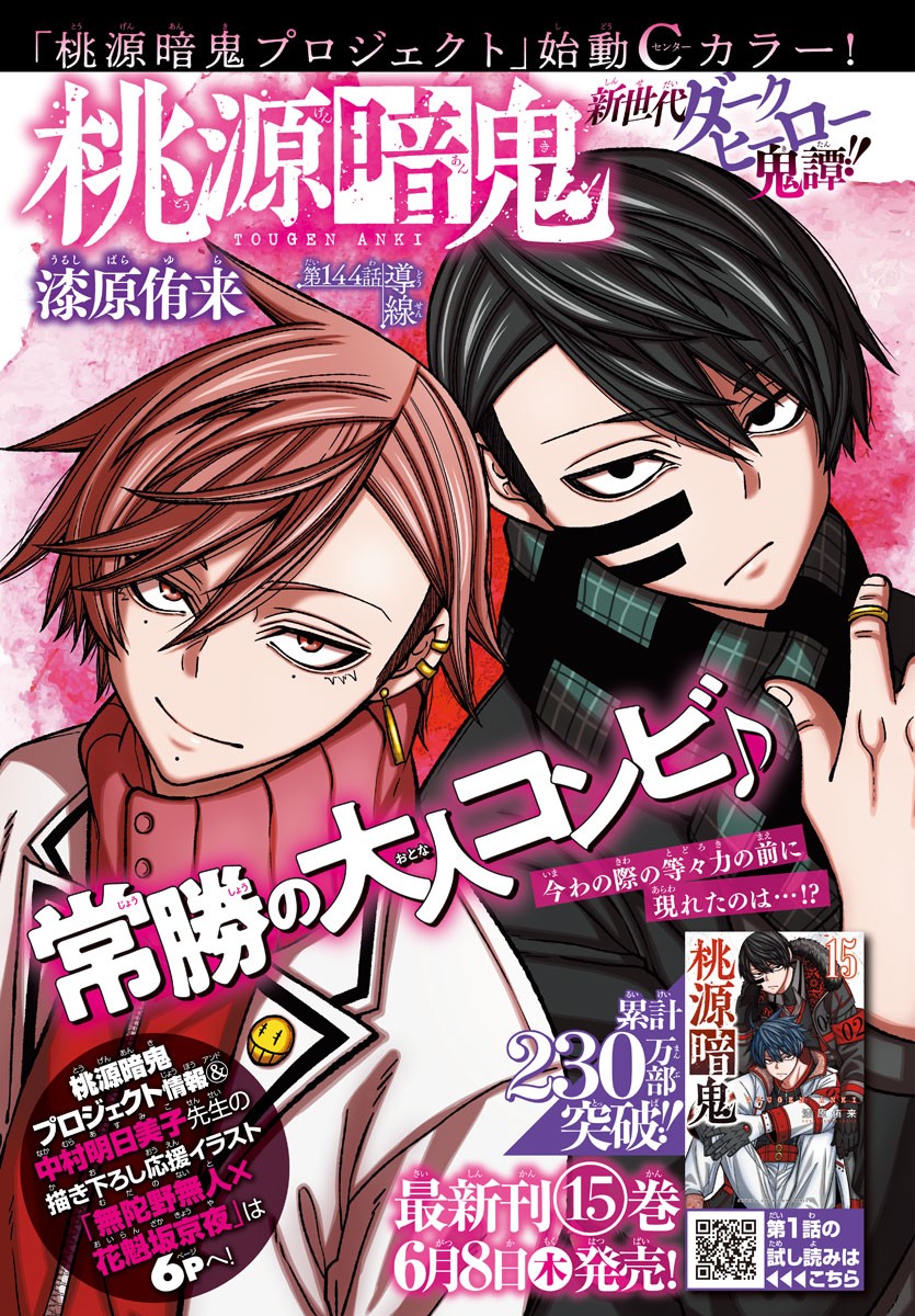 桃源暗鬼 Chap 144 - Next Chap 145