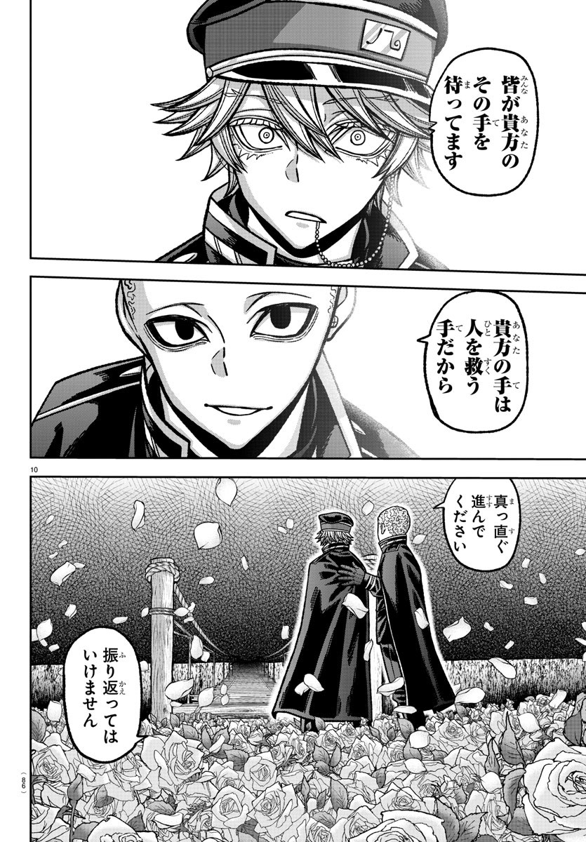 桃源暗鬼 Chap 144 - Next Chap 145