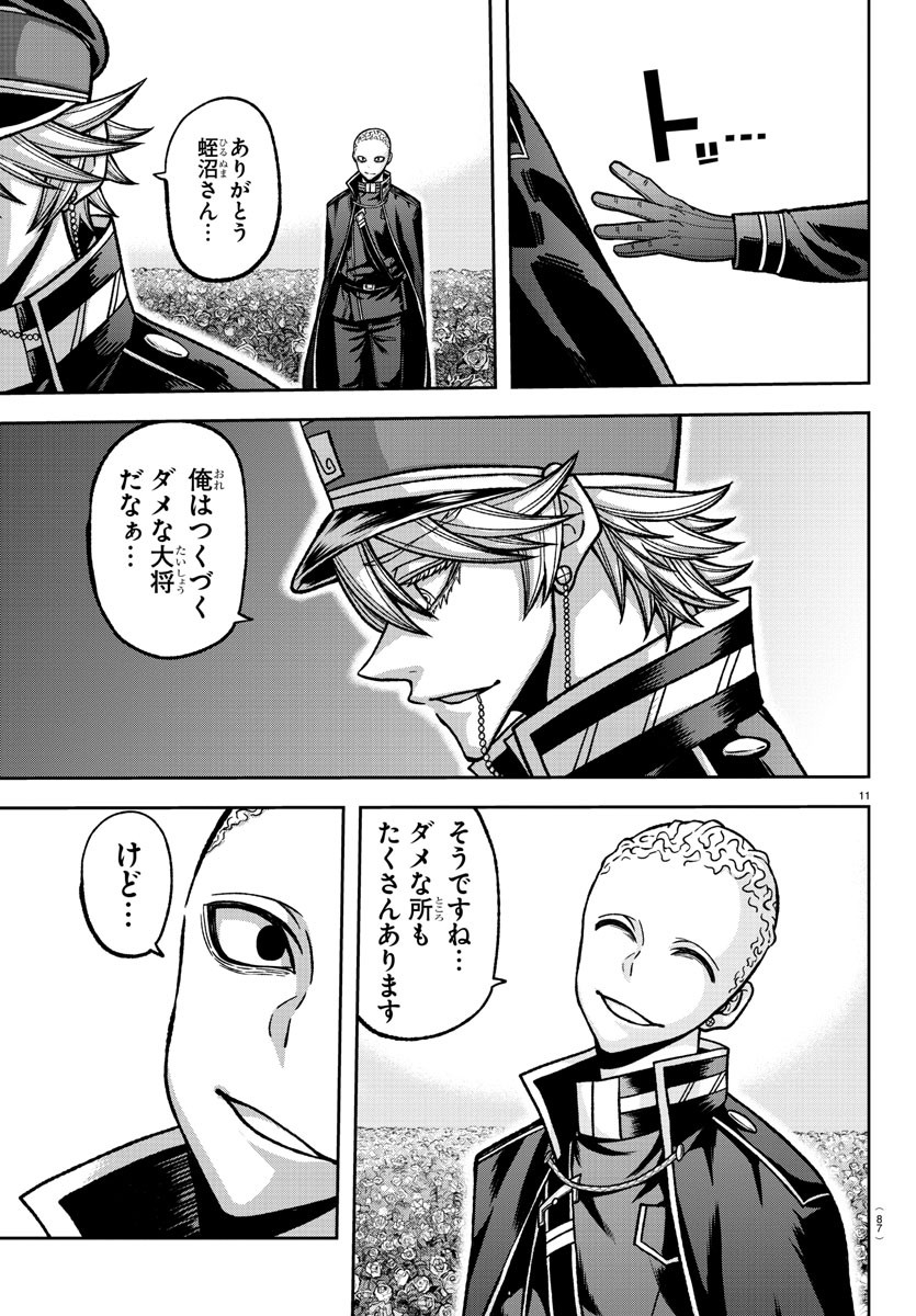 桃源暗鬼 Chap 144 - Next Chap 145