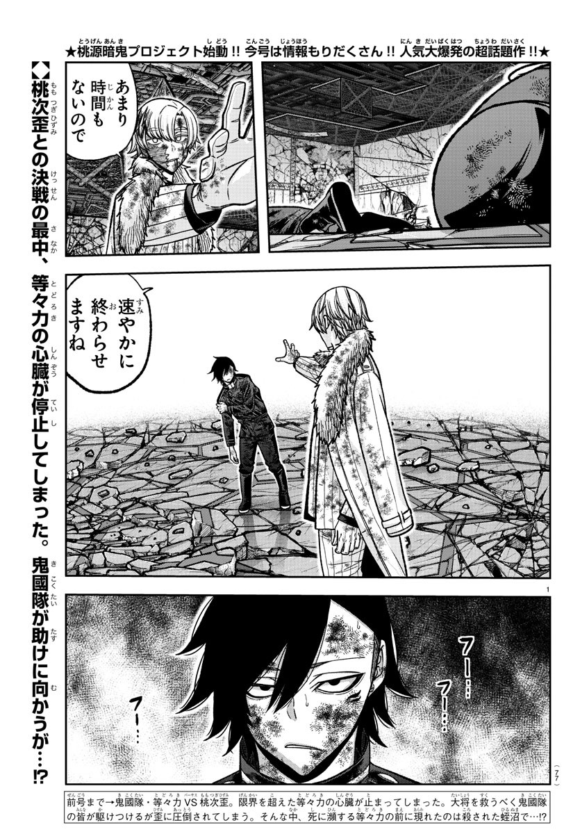 桃源暗鬼 Chap 144 - Next Chap 145