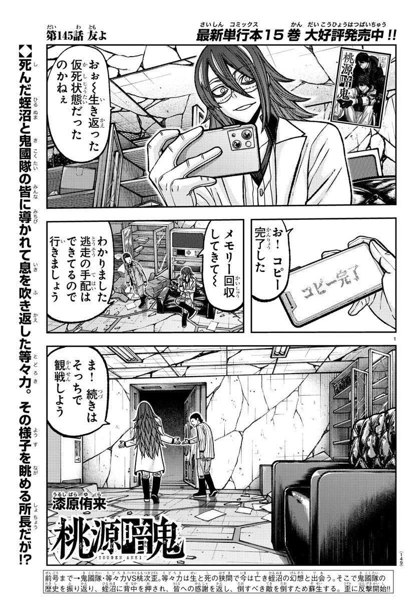 桃源暗鬼 Chap 145 - Next Chap 146