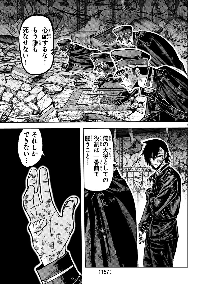 桃源暗鬼 Chap 145 - Next Chap 146