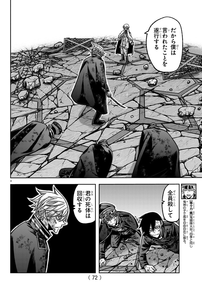 桃源暗鬼 Chap 146 - Next Chap 147