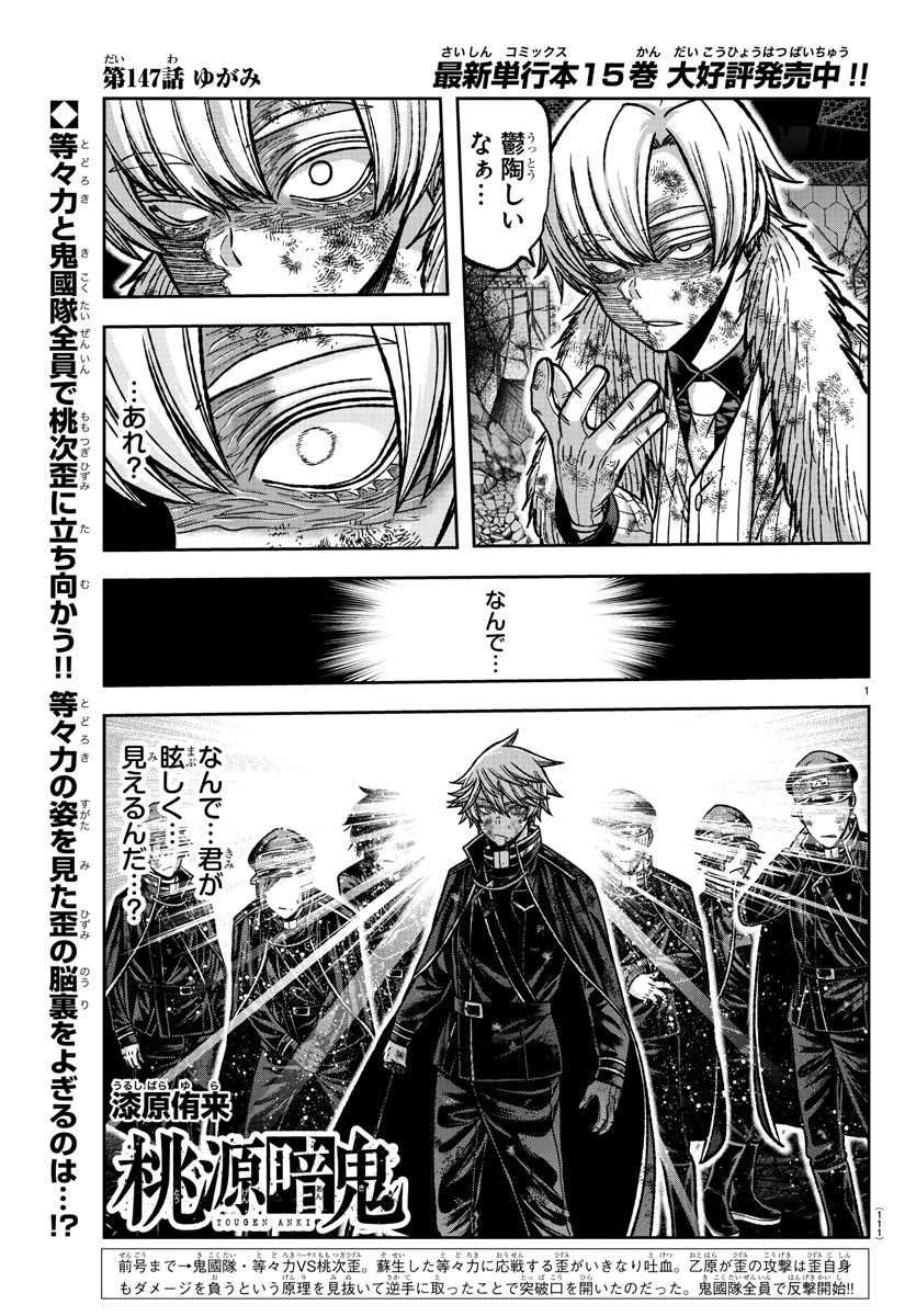 桃源暗鬼 Chap 147 - Next Chap 148