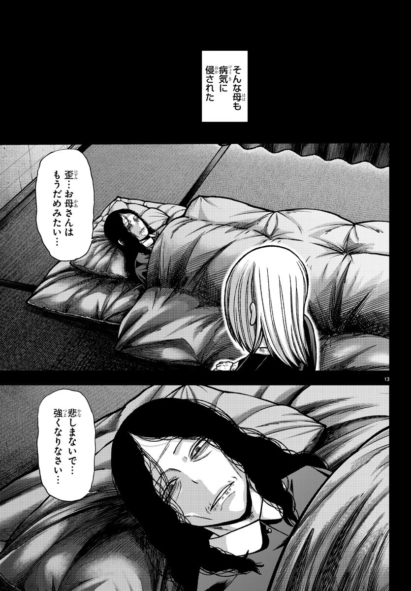 桃源暗鬼 Chap 147 - Next Chap 148