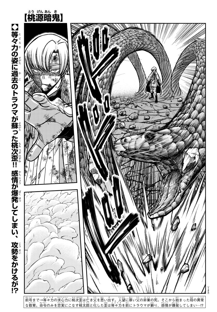 桃源暗鬼 Chap 148 - Next Chap 149