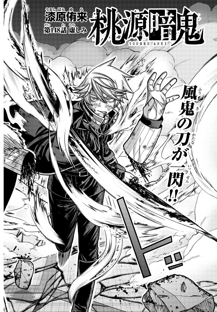 桃源暗鬼 Chap 148 - Next Chap 149