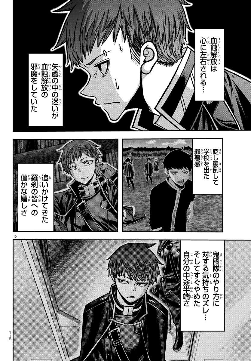 桃源暗鬼 Chap 149 - Next Chap 150