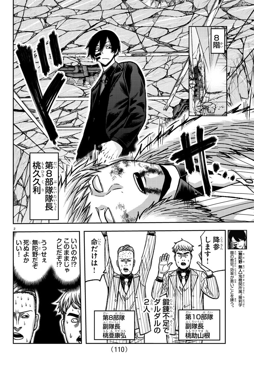 桃源暗鬼 Chap 149 - Next Chap 150