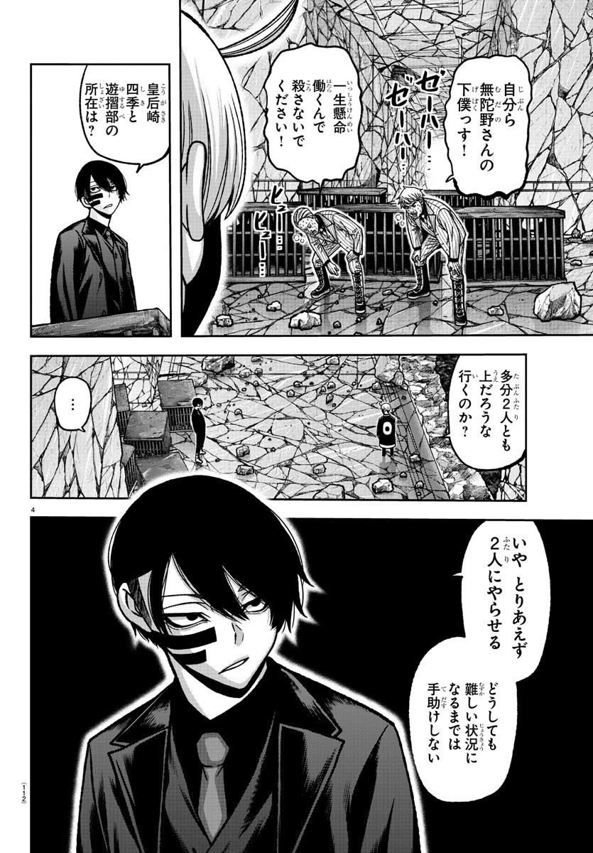 桃源暗鬼 Chap 149 - Next Chap 150