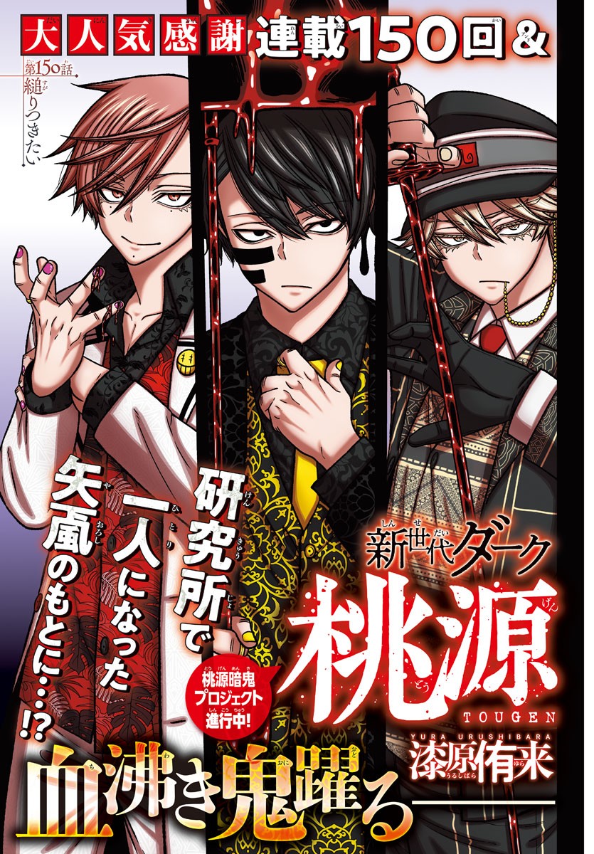 桃源暗鬼 Chap 150 - Next Chap 151