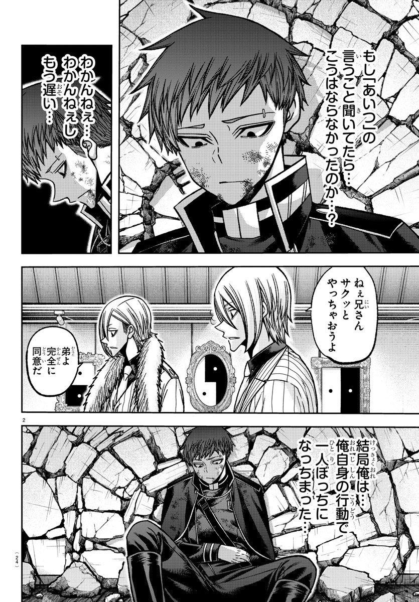 桃源暗鬼 Chap 150 - Next Chap 151