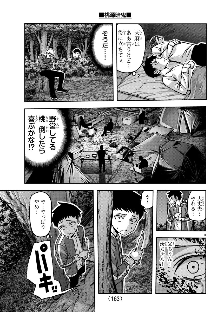 桃源暗鬼 Chap 152 - Next Chap 153