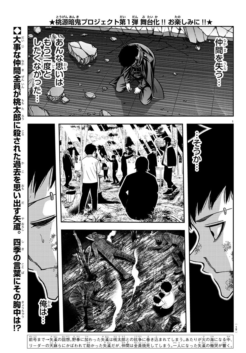 桃源暗鬼 Chap 153 - Next Chap 154