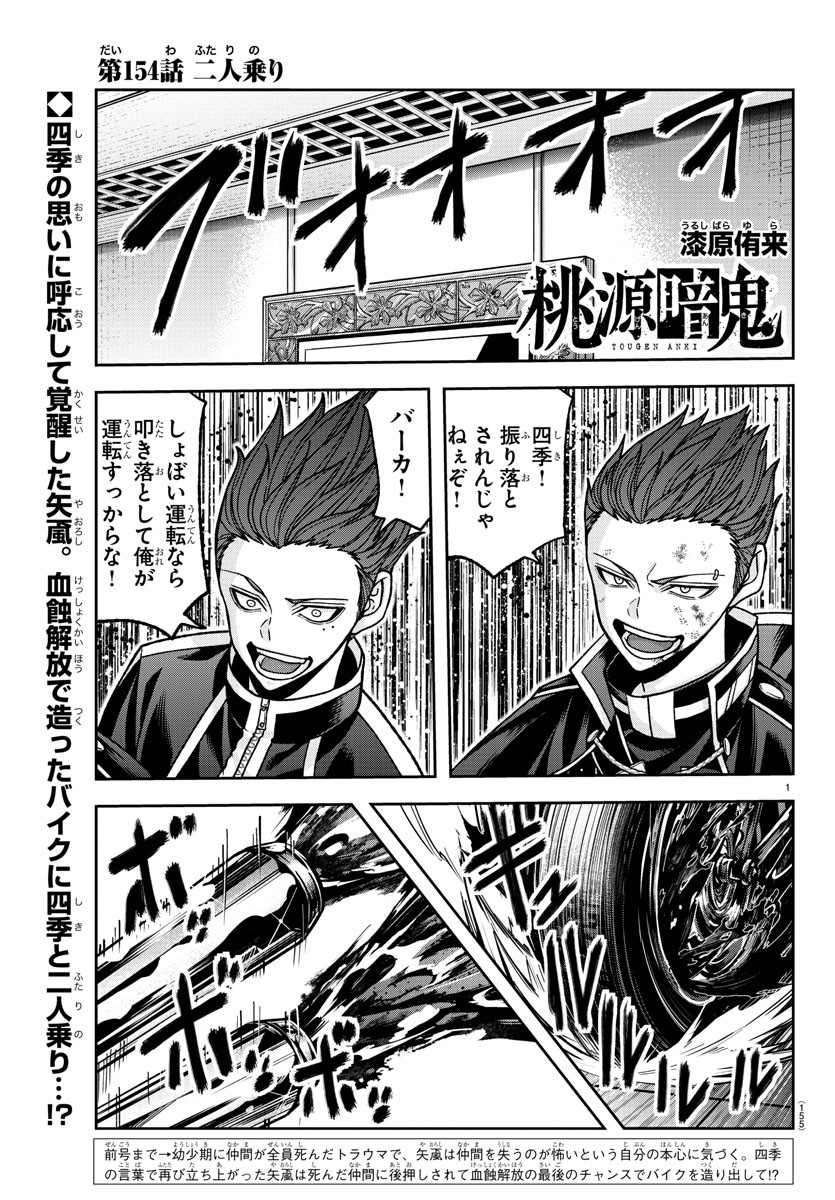 桃源暗鬼 Chap 154 - Next Chap 155