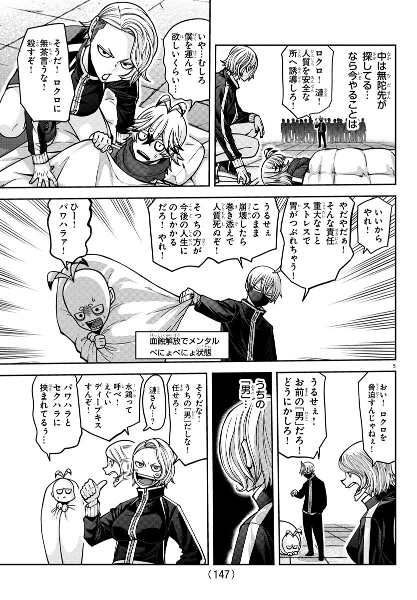 桃源暗鬼 Chap 155 - Next Chap 156