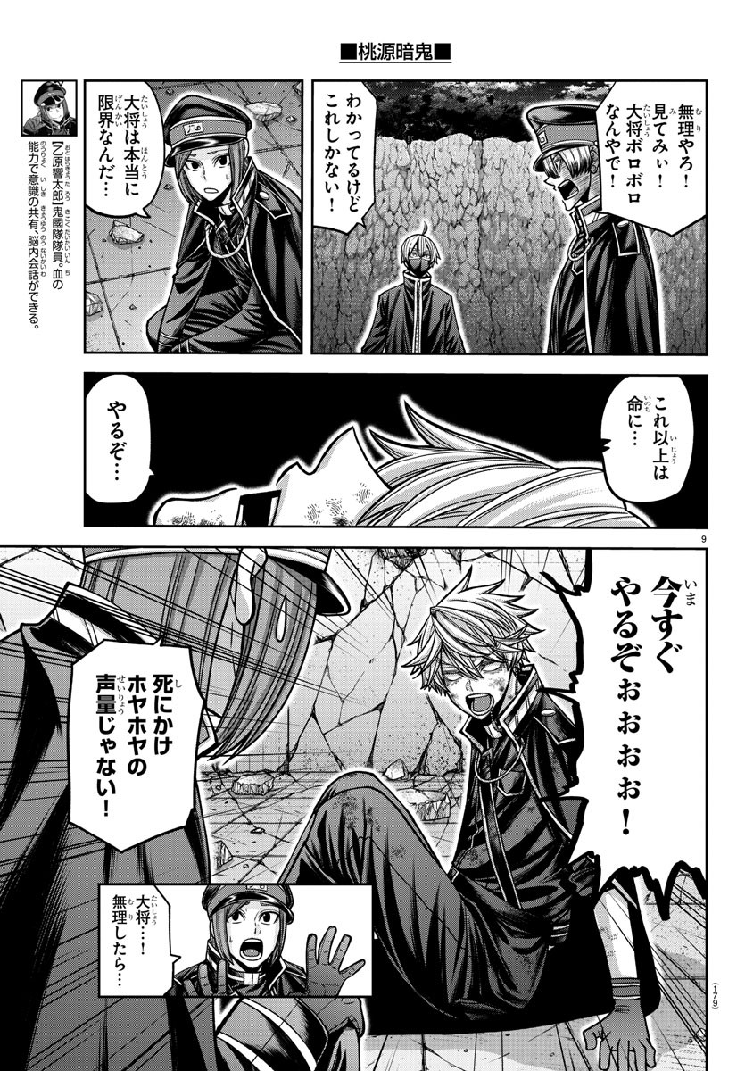 桃源暗鬼 Chap 158 - Next Chap 159