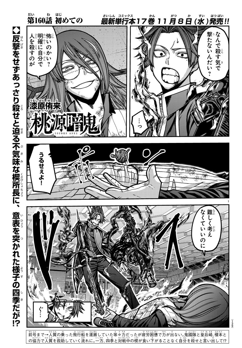 桃源暗鬼 Chap 160 - Next Chap 161