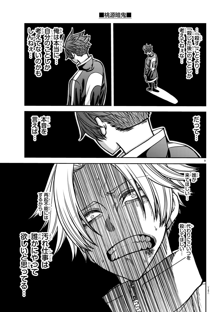 桃源暗鬼 Chap 160 - Next Chap 161