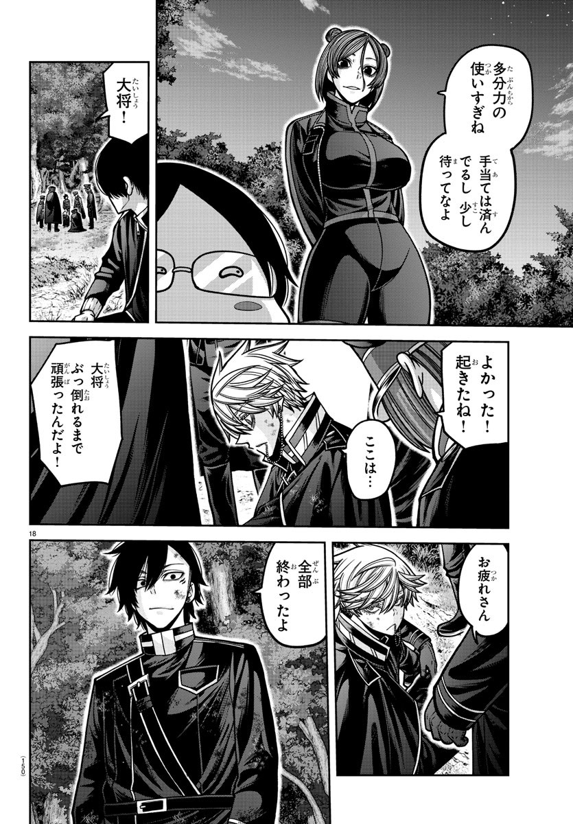 桃源暗鬼 Chap 161 - Next Chap 162